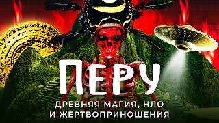 Перу: Мачу-Пикчу, ламы и радужные горы